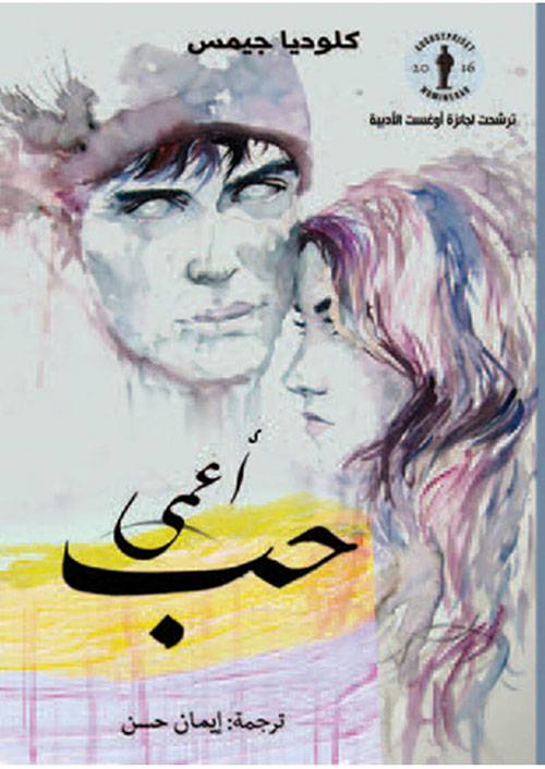 حب أعمى