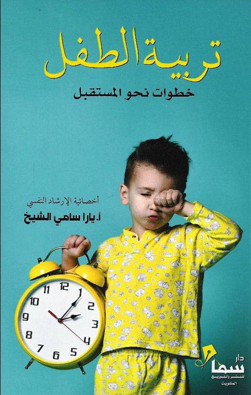 تربية الطفل