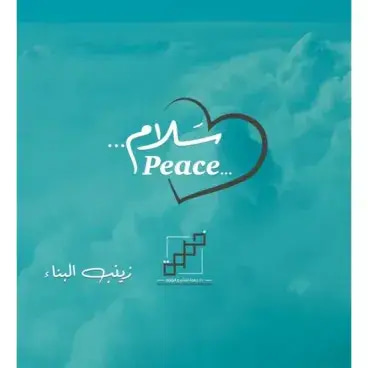 بطاقات سلام
