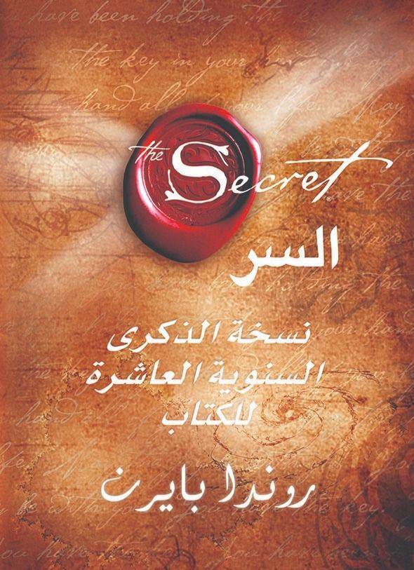 السر