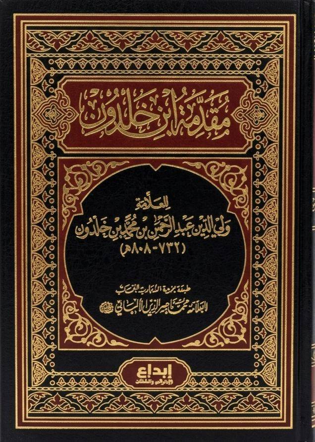 مقدمة ابن خلدون