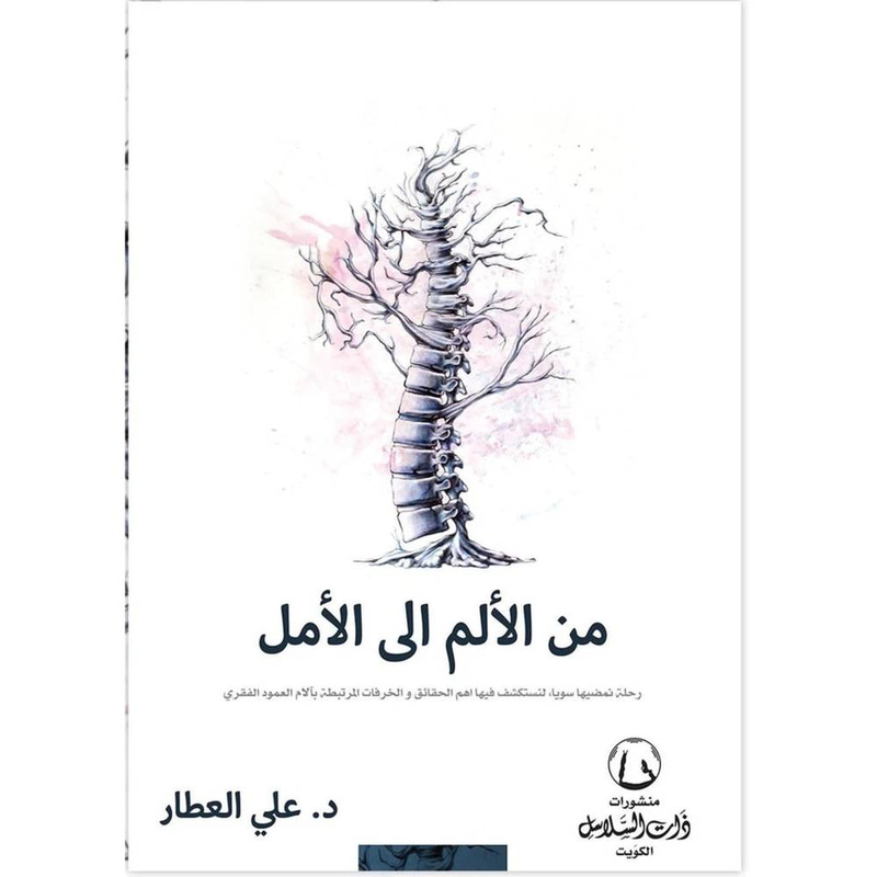 من الألم الى الأمل