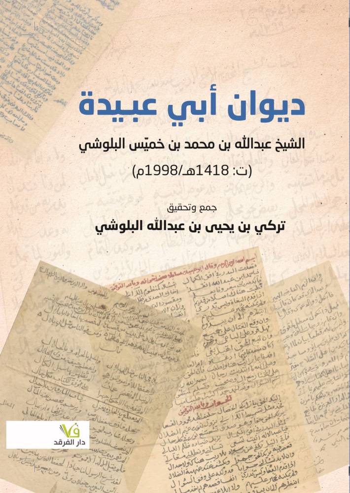 ديوان أبي عبيدة