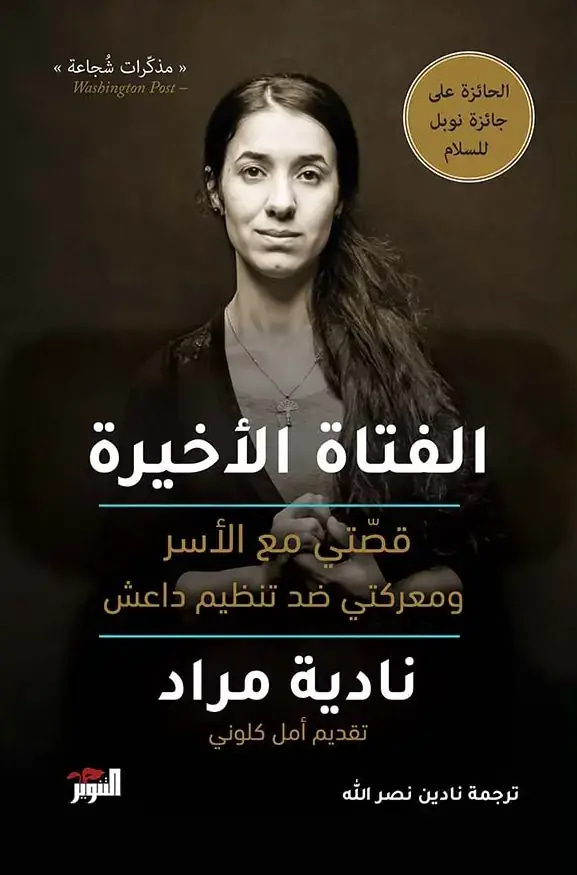 الفتاة الأخيرة 