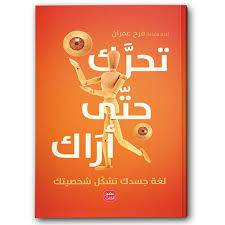 تحرك حتى أراك
