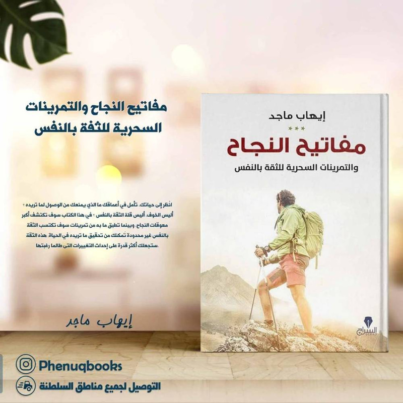 مفاتيح النجاح