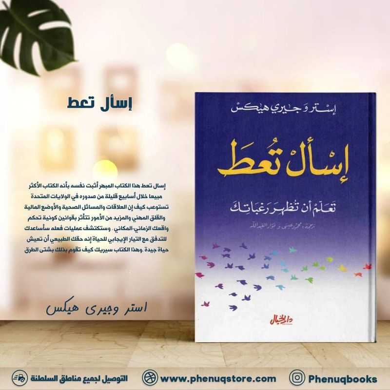 إسأل تعط، تعلم أن تظهر رغباتك