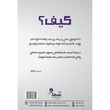 كيف ؟