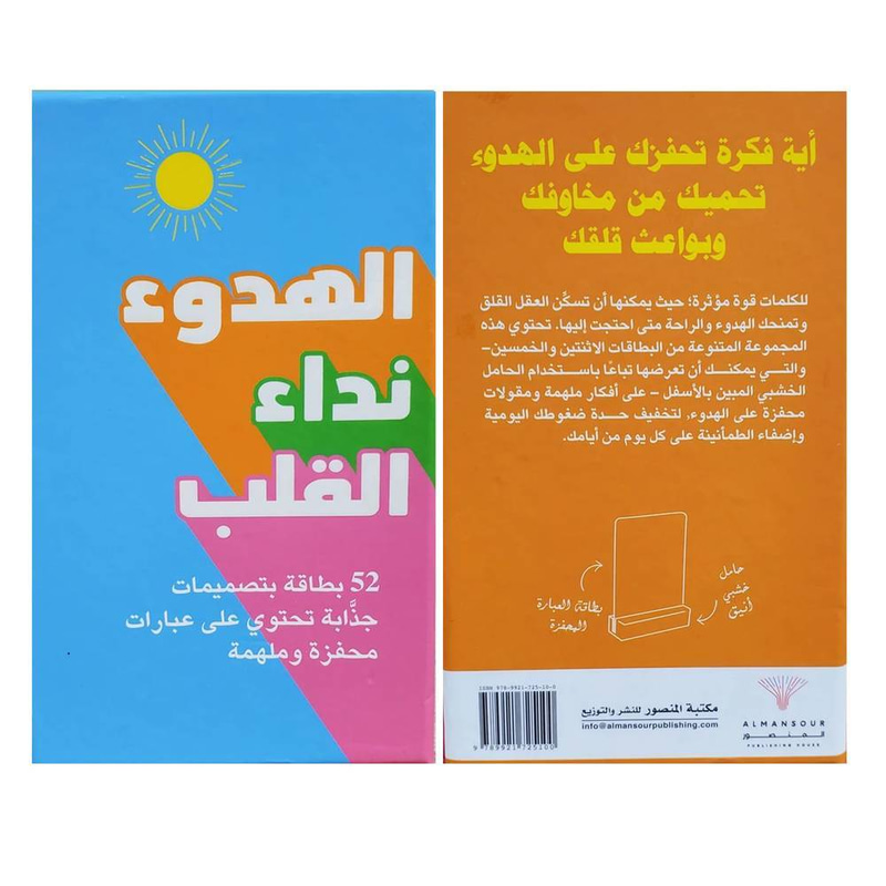  بطاقة الهدوء نداء القلب