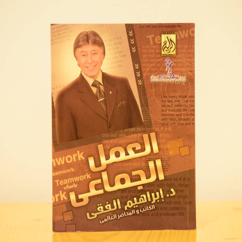 العمل الجماعي
