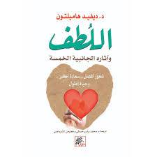 اللطف