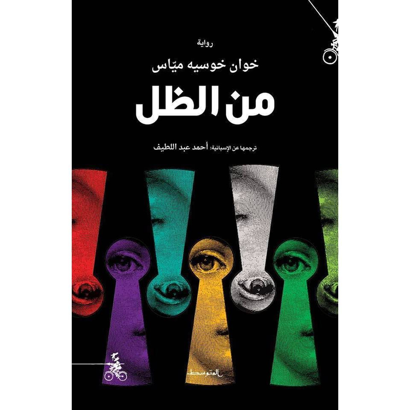 من الظل