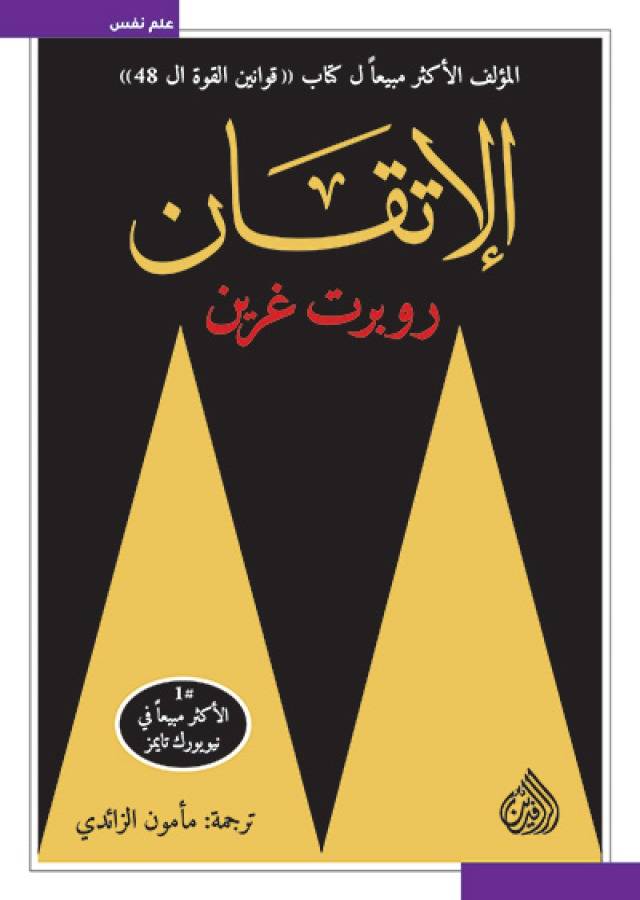 الإتقان