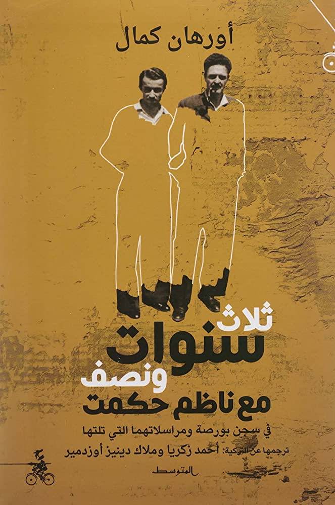 ثلاث سنوات ونصف مع ناظم حمكت