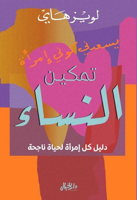 تمكين النساء 