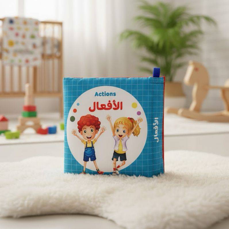 الكتاب القماشي - الأفعال