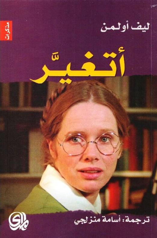 أتغير 