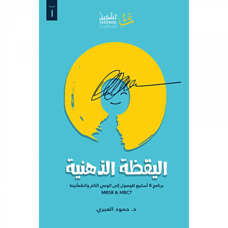 اليقظة الذهنية 