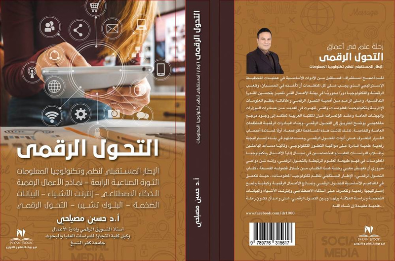 التحويل الرقمي