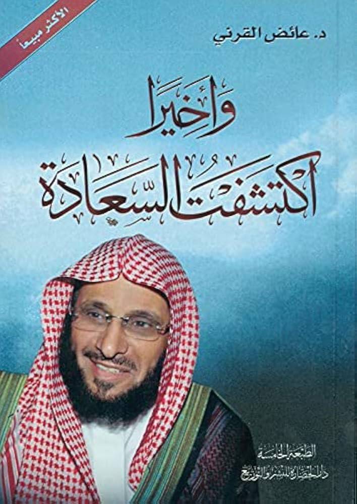 أكتشف السعادة 