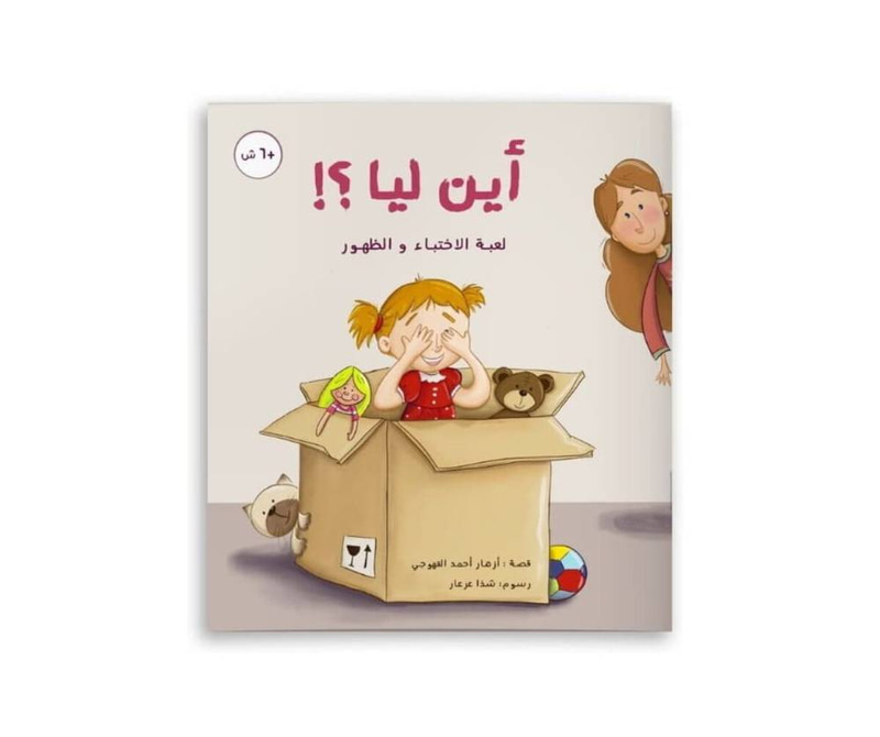 أين ليا ؟!