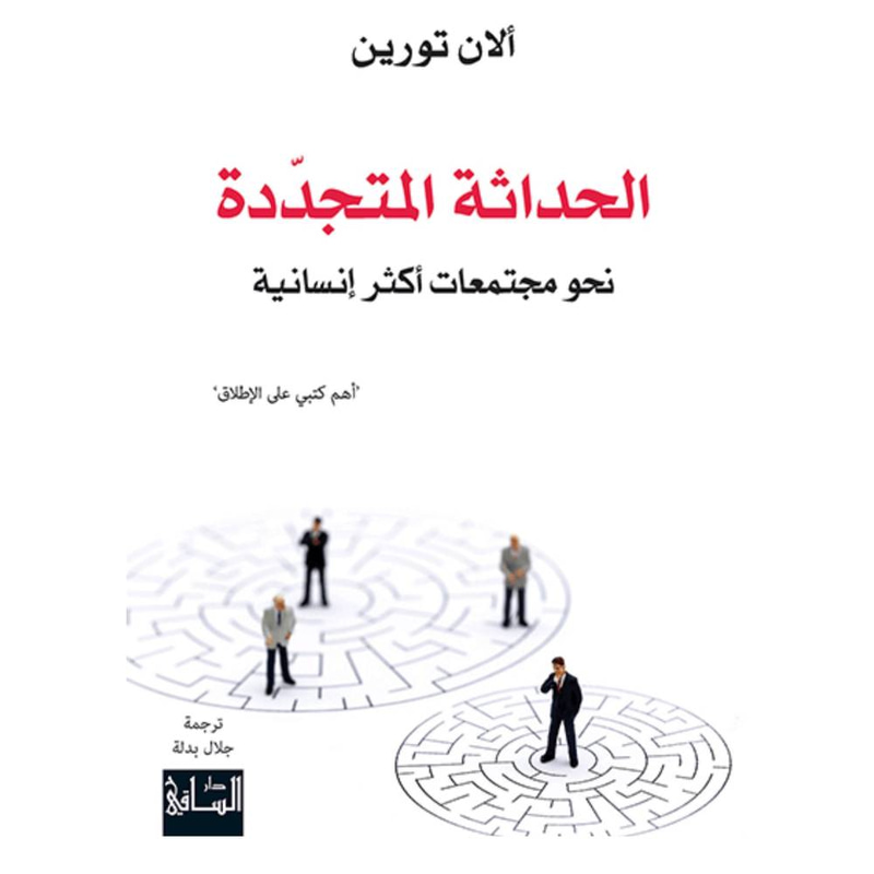 الحداثة المتجددة