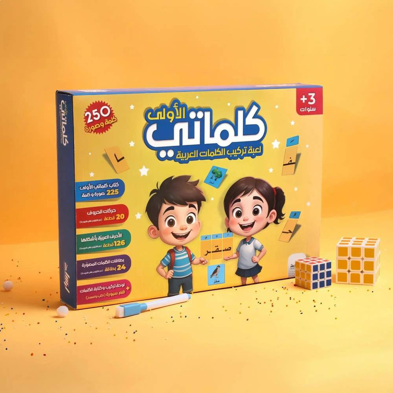 كلماتي الأولى لعبة تركيب الكلمات العربية