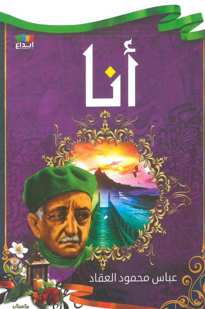 أنا 