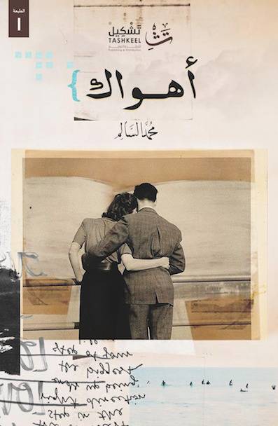 أهواك
