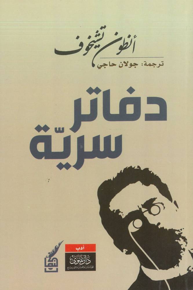 دفاتر سرية 