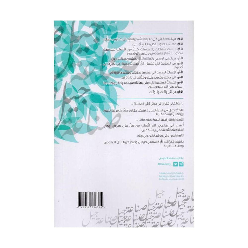 أزمومتي صناعة جيل