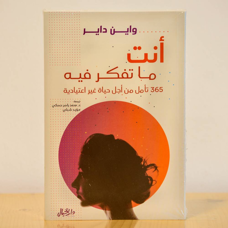 أنت ما تفكر فيه