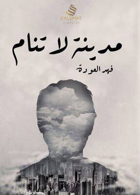 مدينة لاتنام