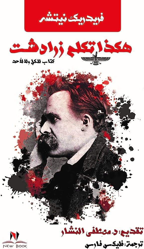 هكذا تكلم زرادشت
