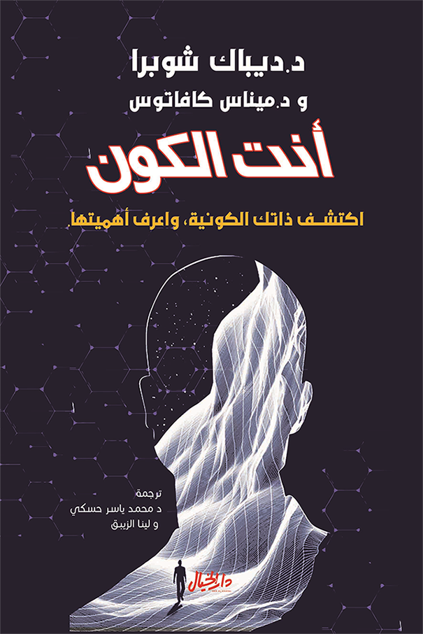 أنت الكون
