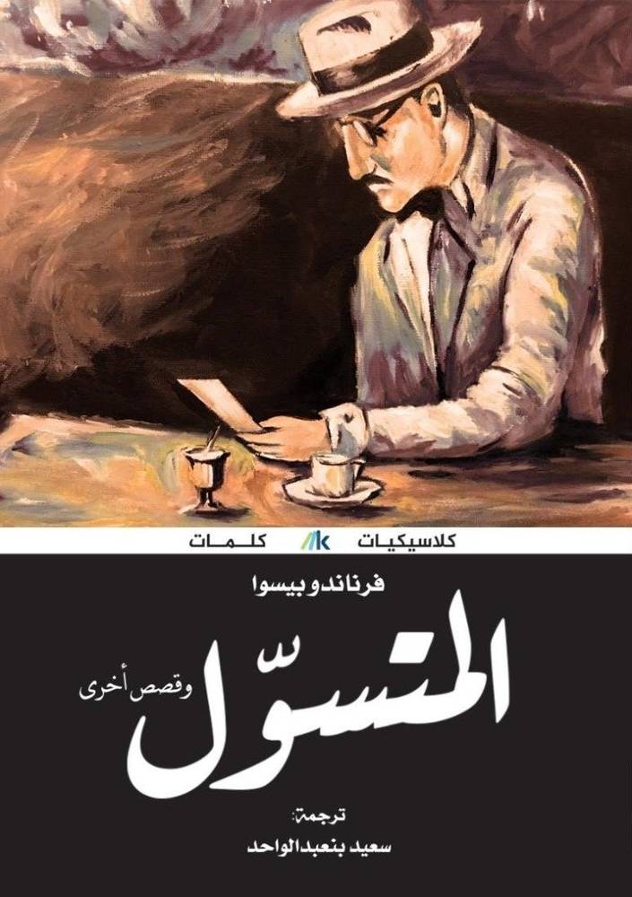 المتسول وقصص أخرى