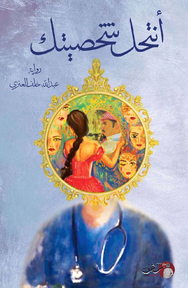 أنتحل شخصيتك