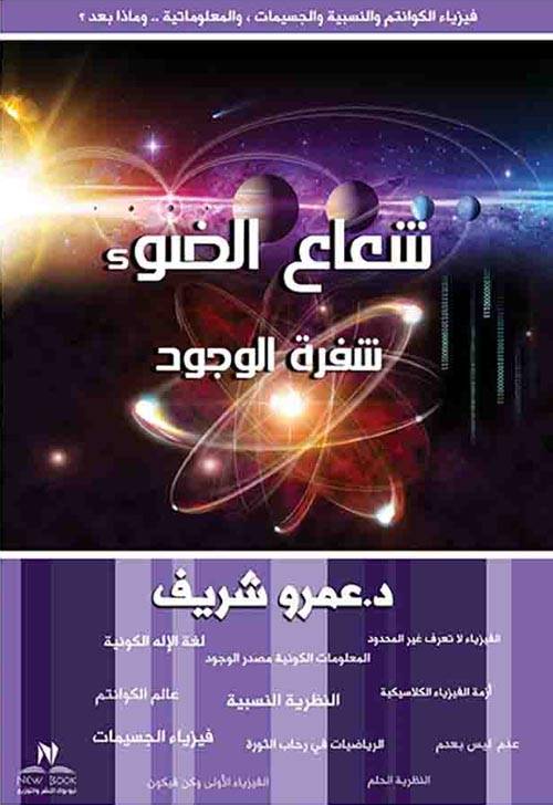 شعاع الضوء