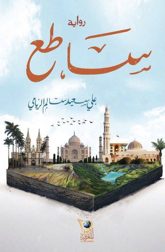 ساطع