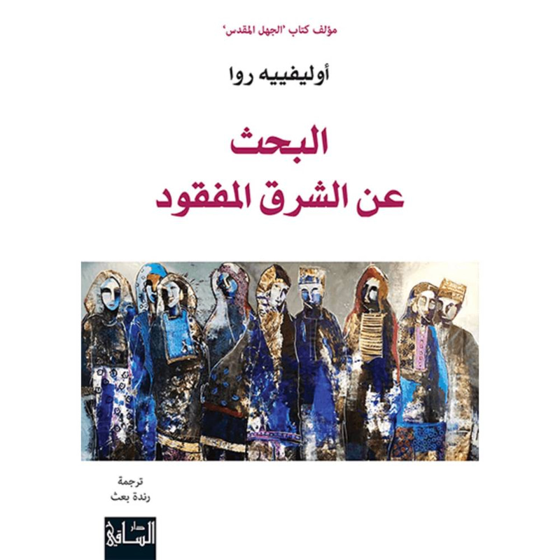 البحث عن الشرق المفقود 