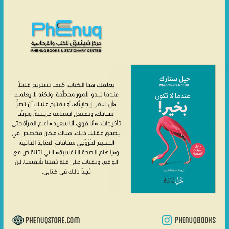 عندما لا تكون بخير
