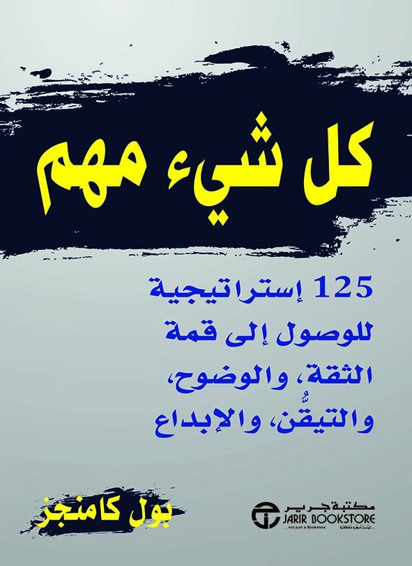 كل شيء مهم