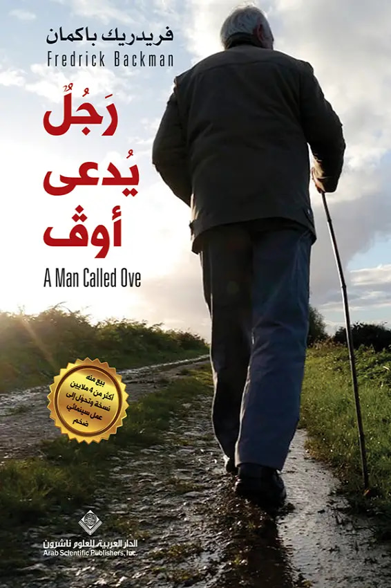 رجل يدعي أوف