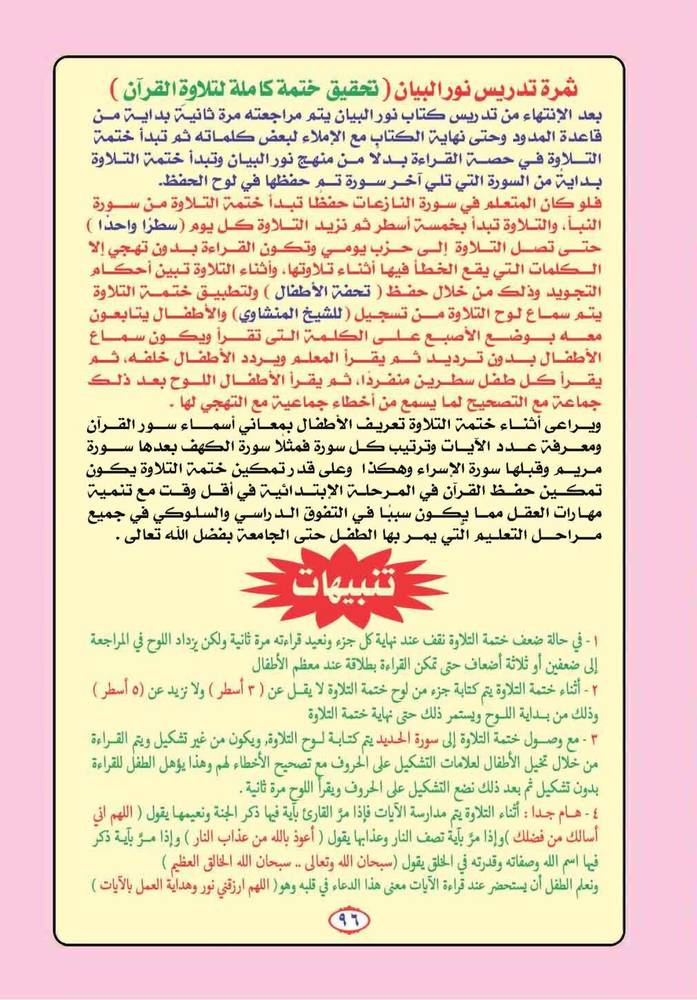 نور البيان لتعليم القراءة وترتيل القرآن
