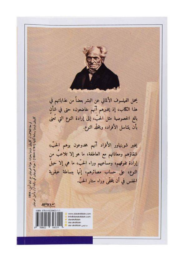 ميتافيزيقا الحب