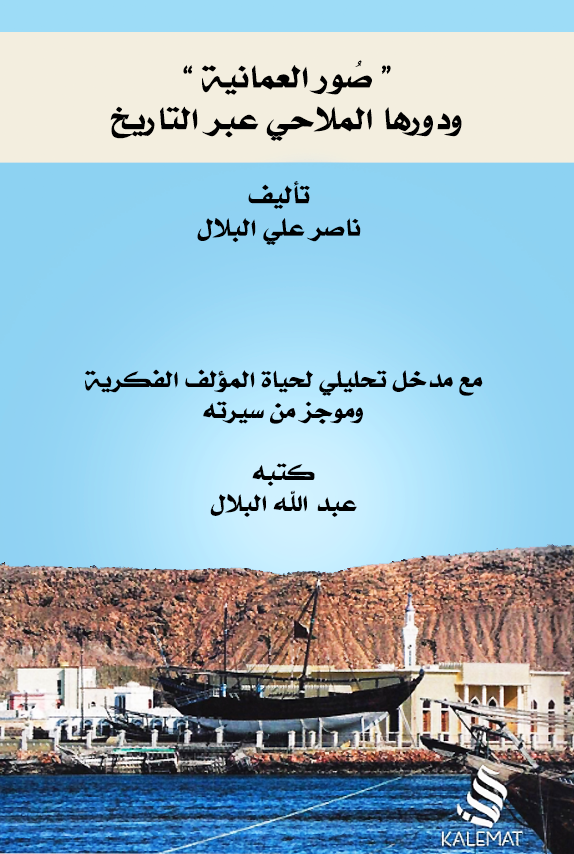 صور العمانية ودورها الملاحي عبر التاريخ