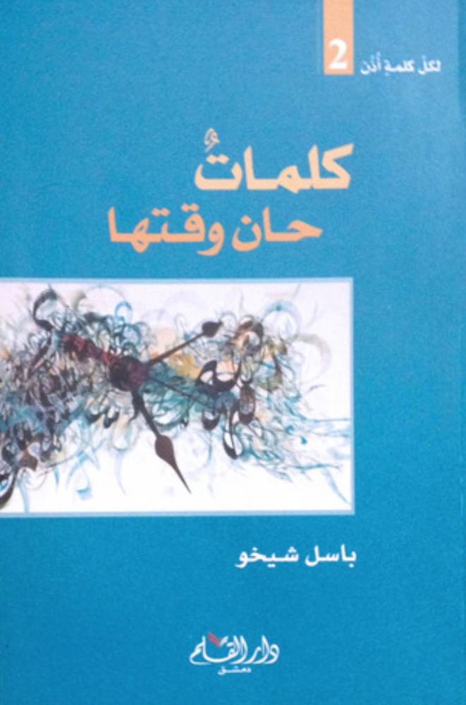 كلمات حان وقتها