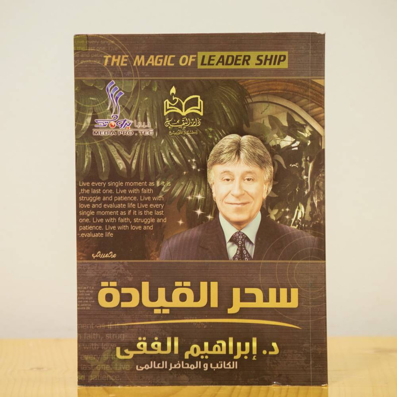 سحر القيادة