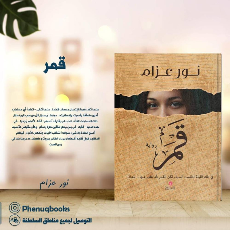 قمر