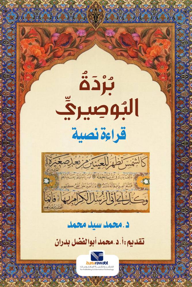 بردة البوصيري